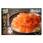 魚貝類 サーモン 佐藤水産 鮭ルイベ漬 詰合せ 420g