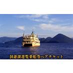 fu.... налог входной билет * пригласительный билет Hokkaido .. озеро блок .. озеро . просмотр . судно талон пара билет отдых весна лето осень-зима озеро популярный энергия спот Hokkaido .. озеро блок 