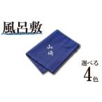 タオル 寝具 カラー 名入風呂敷 色 名前 名入れ