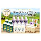 飲料類 乳飲料 おみたまヨーグルト&amp;プリン
