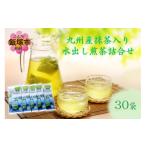 お茶類 緑茶 茶葉 ティーバッグ 九州産抹茶入り水出し煎茶…