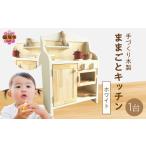 木工品 竹工品 手作り家具コロール 木製ままごとキッチン