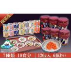 加工品等 レトルト A-09001 さんまの煮付け7種と焼きほぐし…