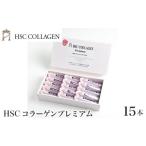 美容 No.108 HSCコラーゲンプレミアム20ml×15本入り