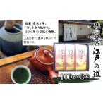 お茶類 東京狭山銘茶 深蒸し製法 100g×3本