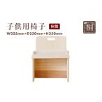文房具 玩具 子供用椅子 桐製 木製 桐 記念品