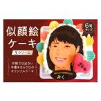 ケーキ カステラ 似顔絵ケーキ 生クリームケーキ