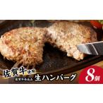 肉 ハンバーグ 佐賀牛仕込みハンバーグ 8個