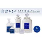 タオル 寝具 バスタオル 白雪ふきん スクワラン