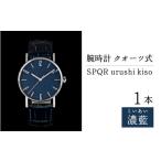 時計 メンズ腕時計 SPQR urushi