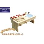 玩具 手作り木製 ままごとキッチンRHK-LX