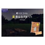 紙でエコする 星見るラグセット オレンジ