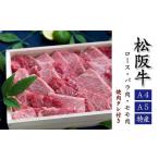 ふるさと納税 牛肉 ロース 三重県 松阪市 松阪肉 焼肉用 500g ( 牛肉 ブランド牛 高級 和牛 国産牛 松阪牛 松坂牛 焼肉 ロース バラ モモ 牛肉 牛肉 焼肉タレ…