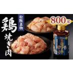 鶏肉 モモ 松阪鶏焼き肉セット 1-3