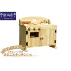 玩具 手作り 木製 ままごと キッチン 大きなレンジ付き