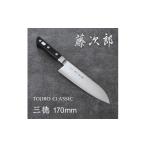 ふるさと納税 包丁 新潟県 燕市 TOJIRO CLASSIC 三徳包丁170mm FC025016