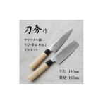 ふるさと納税 包丁 新潟県 燕市 刀秀作 ダマスカス鋼 牛刀・菜切 和包丁2本セット FC060005
