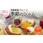 ふるさと納税 ジャム 