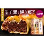 和菓子 和菓子セット 詰め合わせ 桐木神楽堂