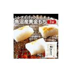 米 パン 餅 魚沼 もち 切餅 600g×3袋