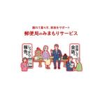 みまもり訪問サービス 12ヶ月 チケット