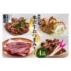 肉 米沢牛 4種
