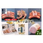 肉 ソーセージ 米澤豚一番育ち ハム 詰め合わせ