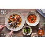 食器 グラス 皿 波佐見焼 Shabby chic