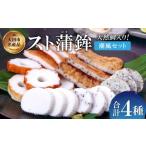 魚貝類 かまぼこ 匠が造る天然鯛入りストかまぼこ~潮風セッ…