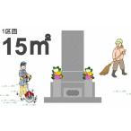 イベントやチケット等 申込前 要連絡 お墓のお掃除サービス