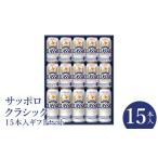 ビール 9 28で受付終了 サッポロクラシック