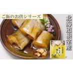 魚貝類 A-09010 根室産 こまいのやわらか煮セット