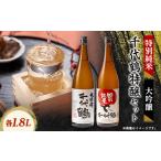 日本酒 大吟醸酒 千代鶴 特醸セット AK-1