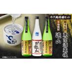 日本酒 千代鶴 特醸セット AK-3 1393021