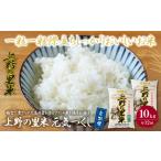 ふるさと納税 福岡県 福智町 P16-84 上野の里米 元気つくし10kg定期便(毎月・年12回)