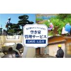 地域のお礼の品 五島に空き家をお持ちの方