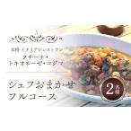 お食事券 クチーナ トキオネーゼ Cozima