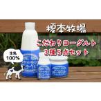 飲料類 乳飲料 榎本牧場のこだわりヨーグルト