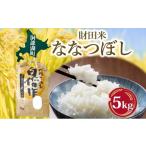 ふるさと納税 米 北海