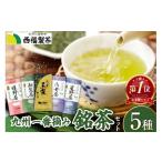 お茶類 緑茶 茶葉 ティーバッグ お茶 九州 一番摘み