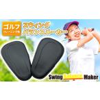 ゴルフトレーニング用パッド スウィングバランスメーカーセ…