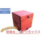 玩具 手作り木製 姫鏡台 メイクボックス 007C-095