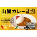 加工品等 レトルト KP001 また食べたくなるカレー
