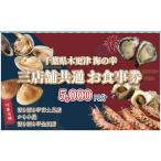 お食事券 KX001 活き活き亭富士見店