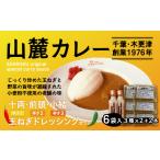 加工品等 レトルト KP002 また食べたくなるカレー