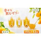 菓子 ゼリー O39x1 幸せな味がする飲むこんにゃくゼリー