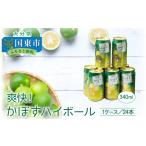 焼酎 爽快 かぼすハイボール 1ケース 24本