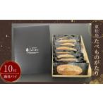 焼菓子 チョコレート 東松島たべものがたり