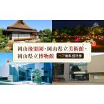 fu.... налог входной билет * пригласительный билет Okayama префектура - Okayama после приятный .* Okayama префектура . картинная галерея * Okayama префектура . музей пара входить . входить павильон талон после приятный . туристический картинная галерея музей входной билет пара входной билет пара входить павильон талон...