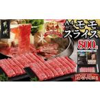 ふるさと納税 牛肉 すき焼き 宮崎県 都城市 宮崎牛モモスライス_18-4203_(都城市) 牛肉 宮崎牛 モモ肉 赤身 スライス 400g×2 急速冷凍 すき焼き ギフト 贈答…